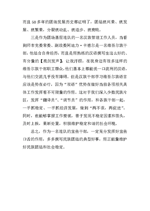 学习《坚决反对宗教极端思想共建民族团结家园》心得体会
