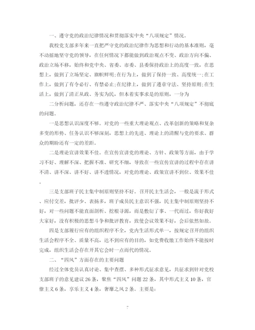 2023年党支部组织生活会对照检查材料_党员组织生活会个人对照检查材料.docx