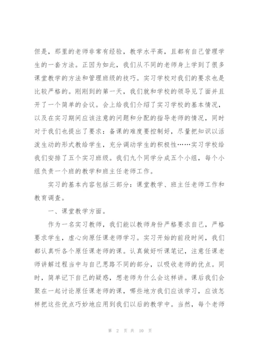 师范生组长小学实习总结.docx