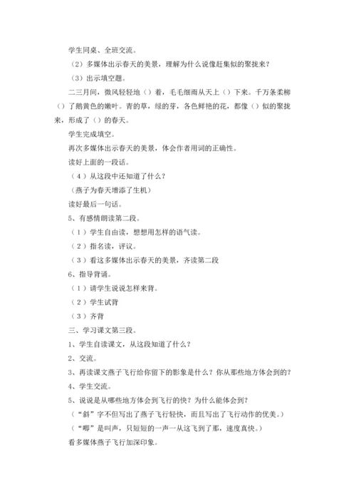 燕子教案集锦八篇.docx