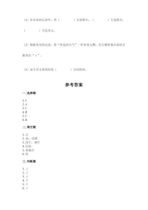 教科版三年级上册科学期末测试卷【典型题】.docx