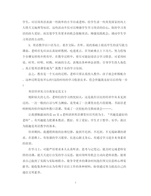 精编之老师培训自我鉴定范文.docx