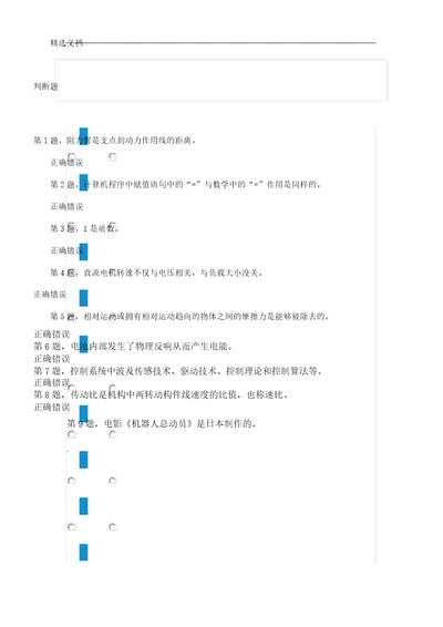 青少年人工智能技术水平测试二级考试试卷