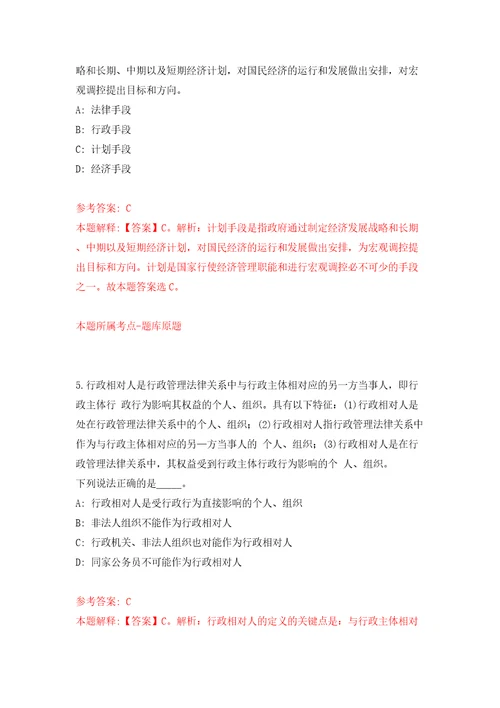 山东省夏津县事业单位引进40名优秀青人才模拟试卷附答案解析第4卷