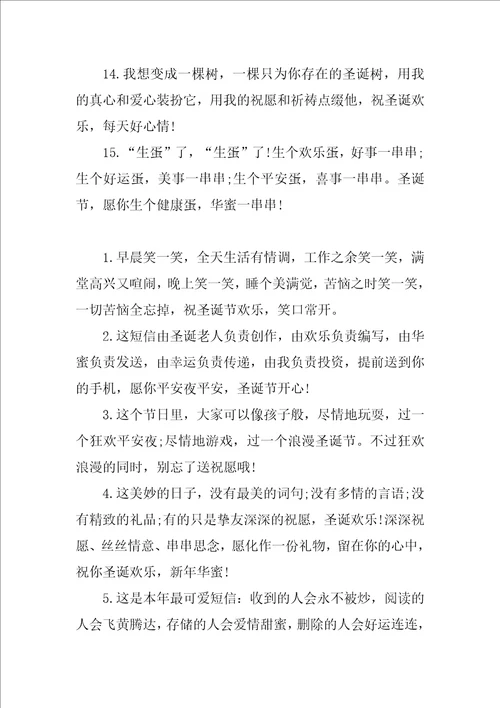 领导给客户的圣诞节祝福短信