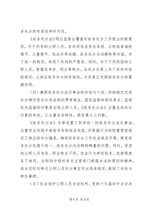 完善党和国家监督体系推进政务处分工作规范化法治化.docx