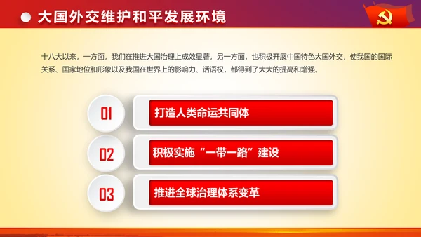 治国理政重要讲话新思想新战略PPT