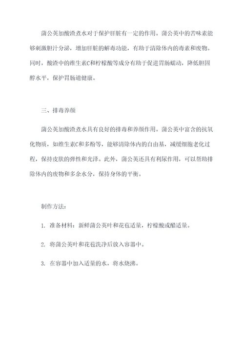 蒲公英加酸渣煮水的功效