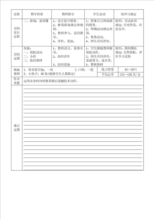 后滚翻单元教学计划