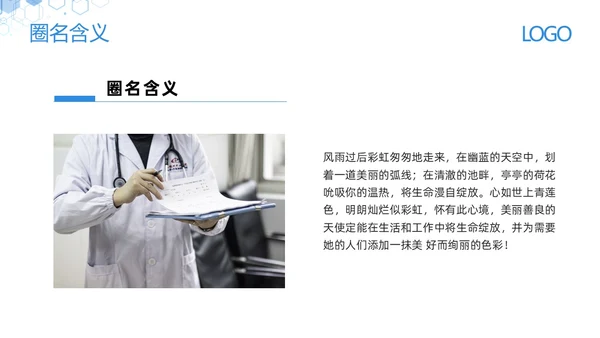 蓝色简约减少留置针穿刺次数提高留置针品管圈PPT模板宣传PPT动态PPT品管圈医疗质量管理品管圈