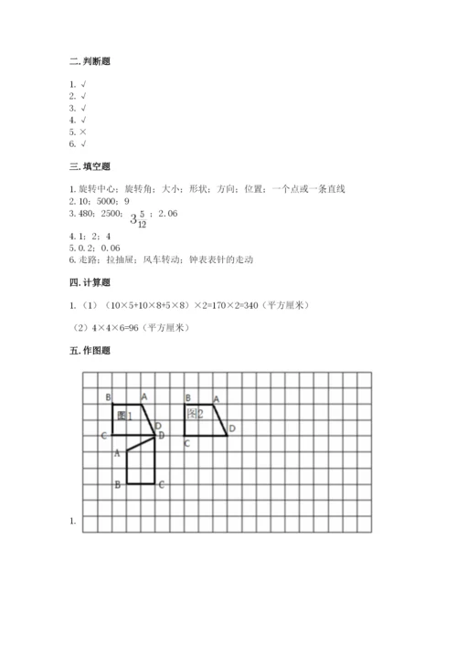人教版五年级下册数学期末考试卷及参考答案ab卷.docx