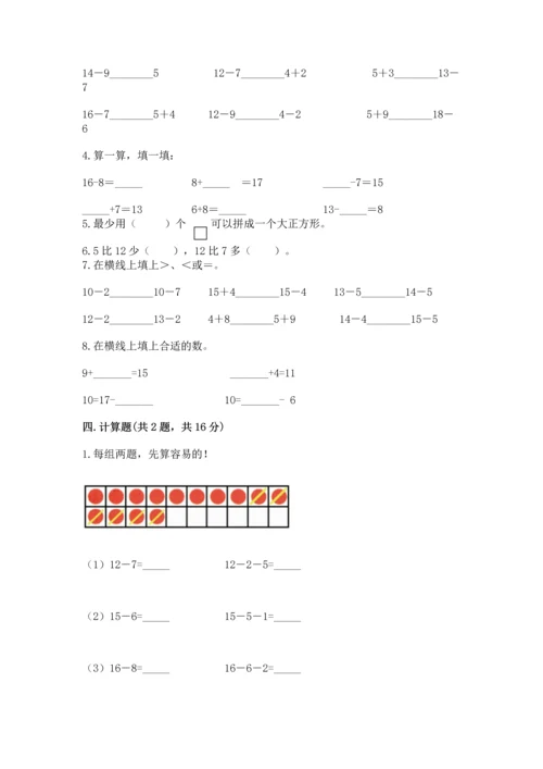 人教版一年级下册数学期中测试卷【黄金题型】.docx