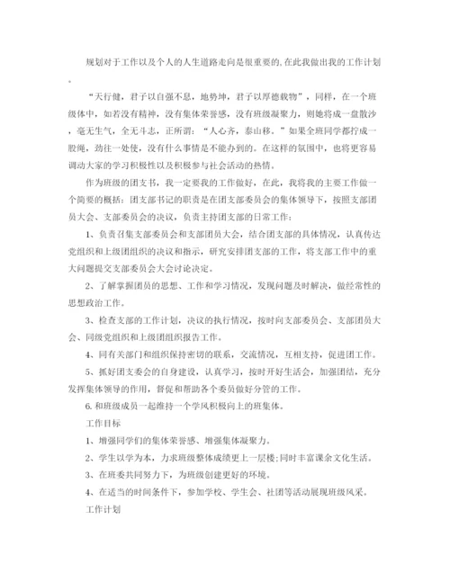 精编之团支部书记工作计划模板.docx