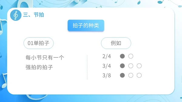 简约浅蓝色音乐课堂的节奏训练音乐PPT课件