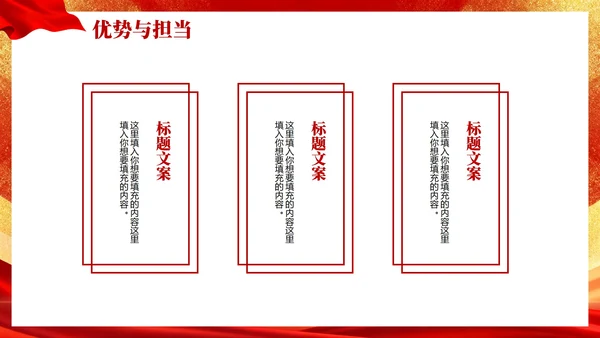 红色渐变鎏金党政风校园团支书竞选宣言PPT模板