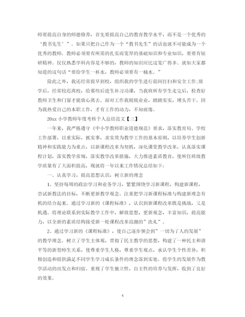 精编之教师师德师风培训个人工作总结范文.docx