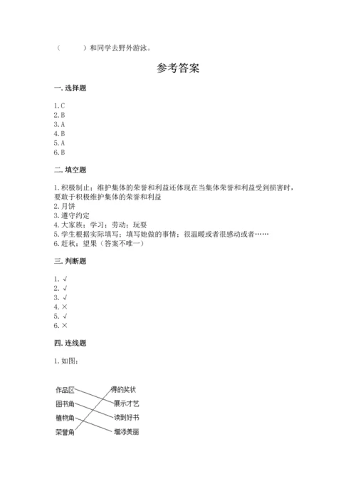 部编版二年级上册道德与法治《期中测试卷》精品（综合题）.docx