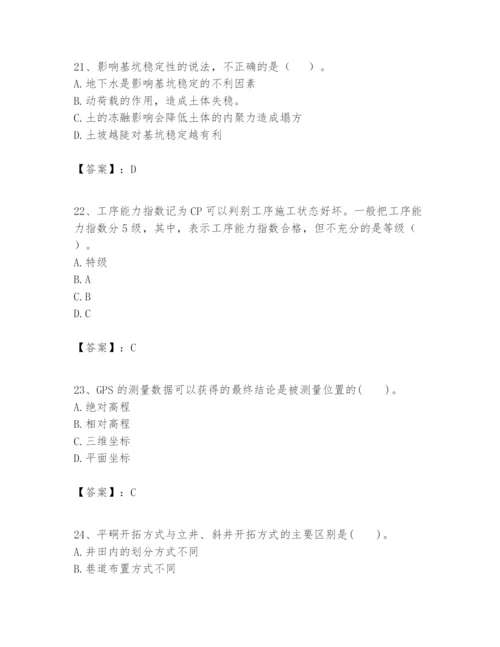 2024年一级建造师之一建矿业工程实务题库（考点梳理）.docx