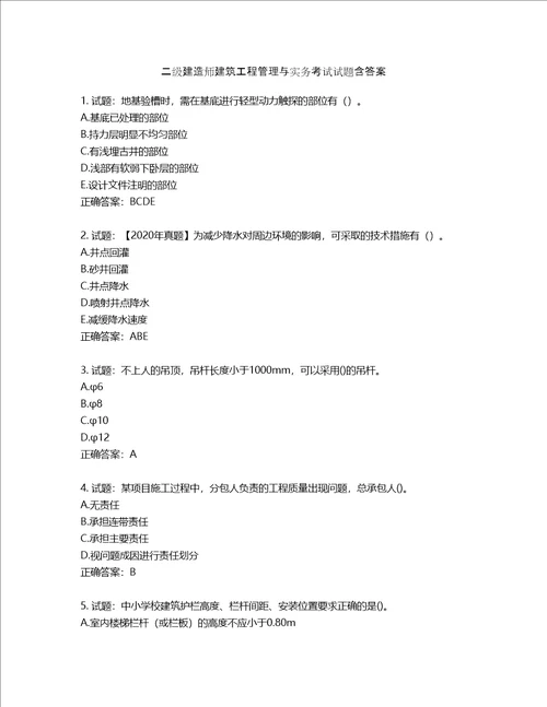 二级建造师建筑工程管理与实务考试试题含答案第180期