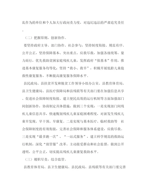 精编之县残疾儿童康复救助实施方案.docx