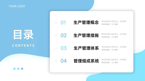 蓝色创意实用生产管理培训PPT模板