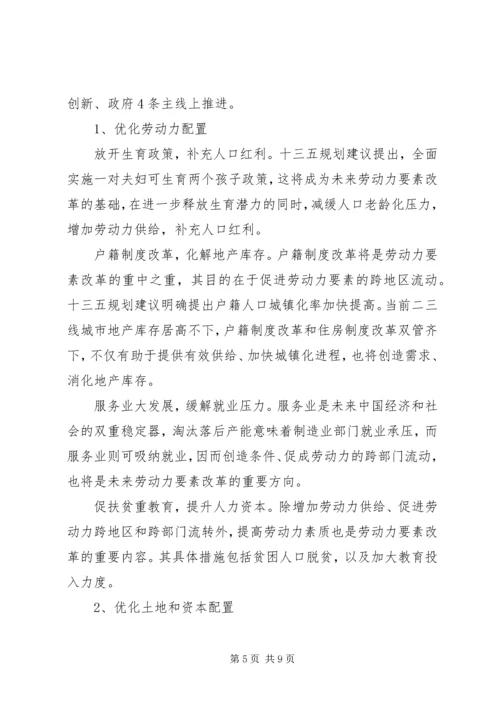 学习供给侧改革心得体会科学认识供给侧结构性改革打好改革深水区攻坚战[5篇范例] (4).docx