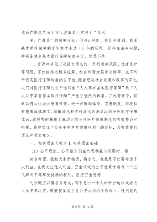 城乡社会保障一体化 (2).docx