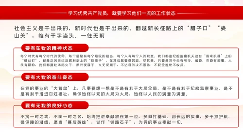 学习先进事迹践行纪检监察干部的初心使命PPT