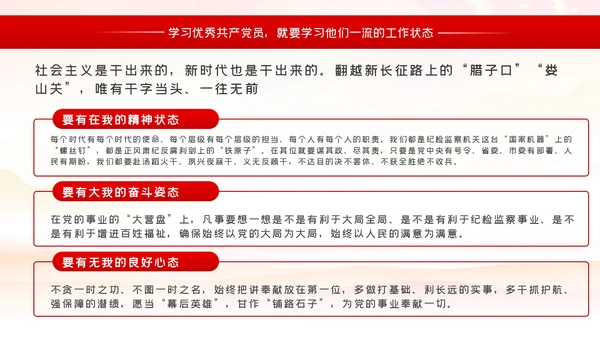 学习先进事迹践行纪检监察干部的初心使命PPT