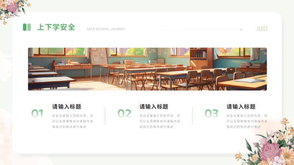 开学第一课PPT模板