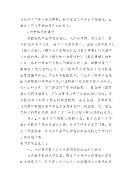 数学系毕业论文.docx