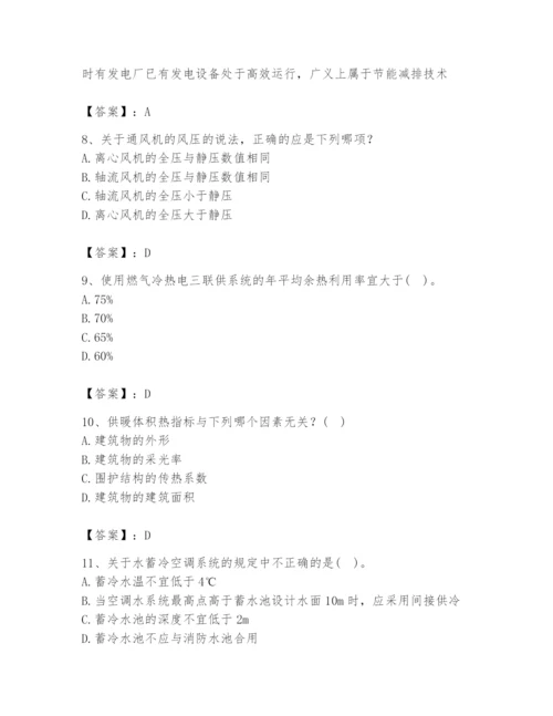 公用设备工程师之专业知识（暖通空调专业）题库精品【完整版】.docx