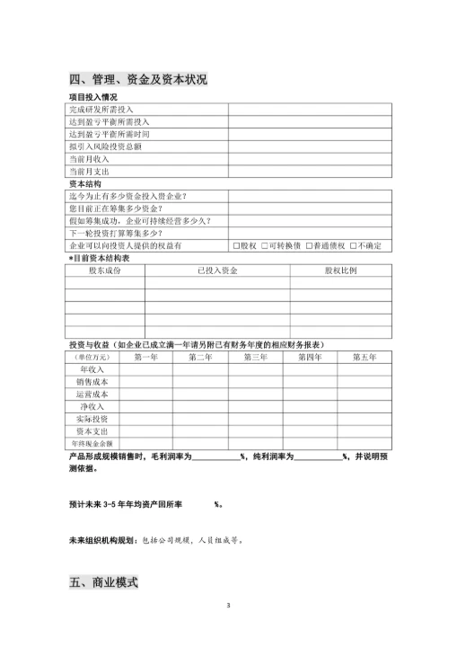 创业计划书模板