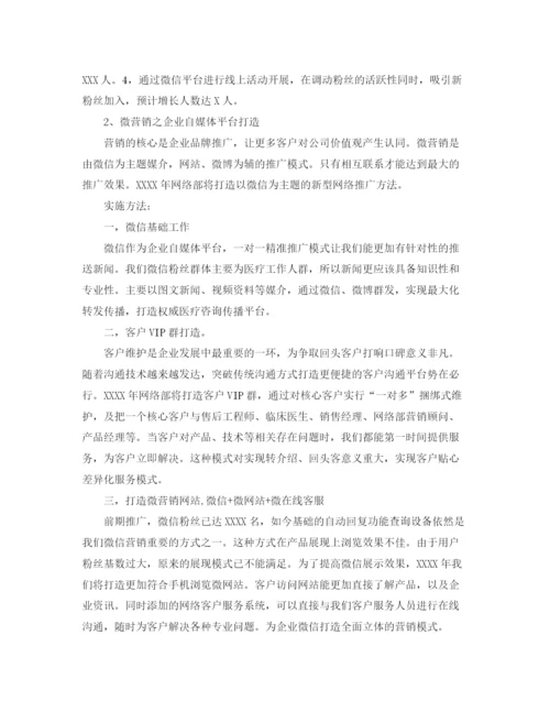 精编之网络营销年度工作计划范文2.docx