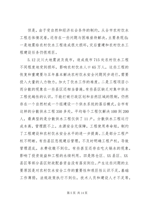 农村饮水工作现场会上的讲话.docx