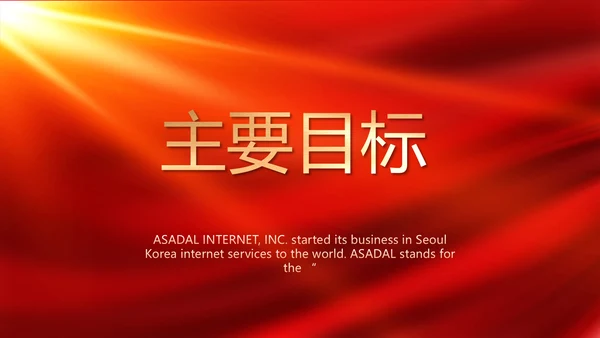 红色喜庆迎新生晚会开学典礼活动策划PPT模板