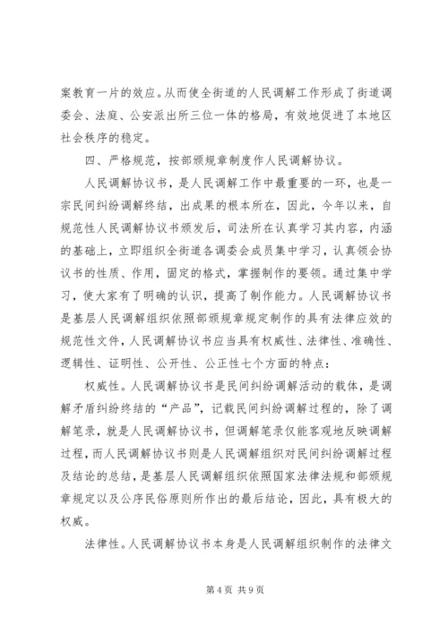 全力维护社会稳定　切实做好人民调解工作 (3).docx