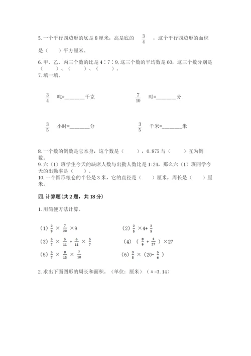 2022六年级上册数学期末测试卷含答案【典型题】.docx