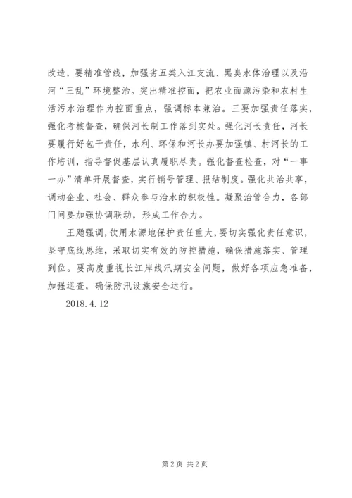 县长调研汇报材料(定).docx