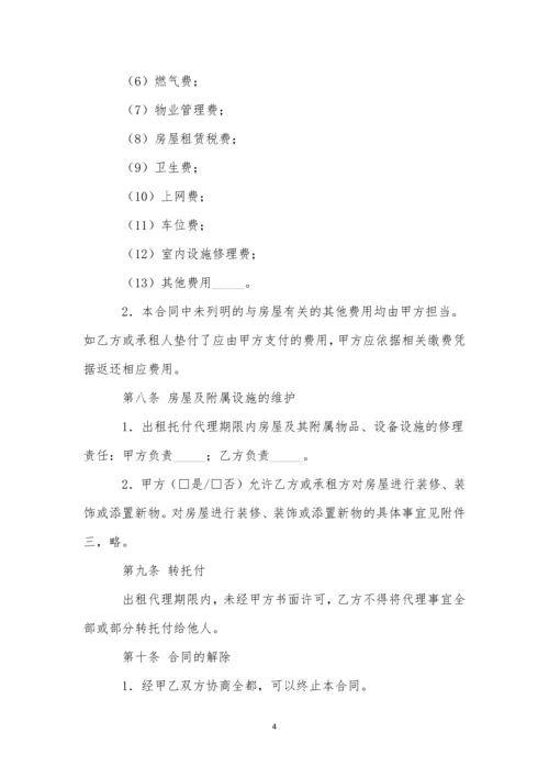 出租代理合同15篇.docx