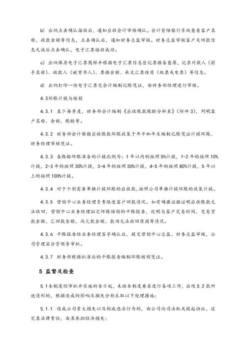 22-【行业案例】XX科技公司应收账款管理制度.docx