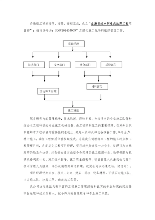 生态治理项目工程施工设计方案