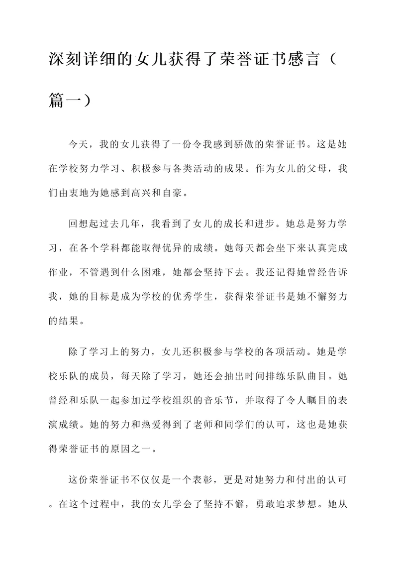 女儿获得了荣誉证书感言