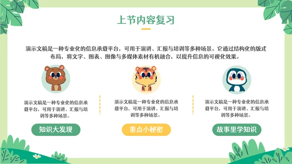 彩色可爱卡通森林小动物教育教学通用PPT模板