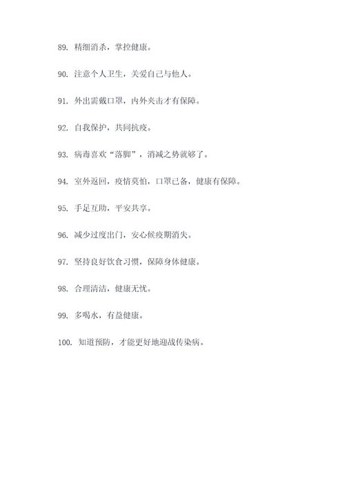 春季传染宣传标语大全