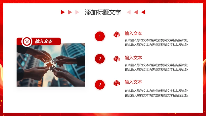 红色喜庆风热烈欢迎领导莅临指导PPT模版