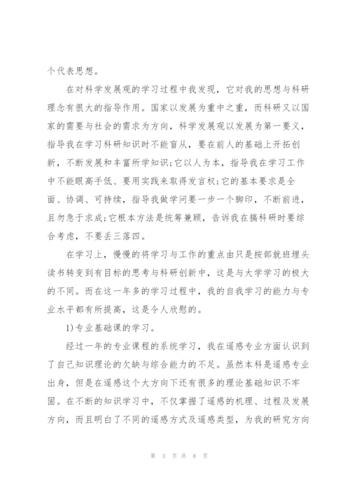 研究生年终总结范文600字.docx