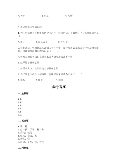 教科版小学科学一年级下册期末测试卷及答案1套.docx