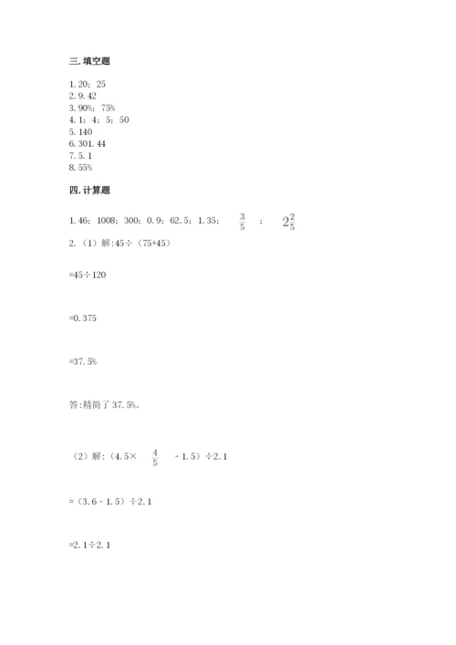 北京版六年级下册数学期中测试卷含答案（典型题）.docx