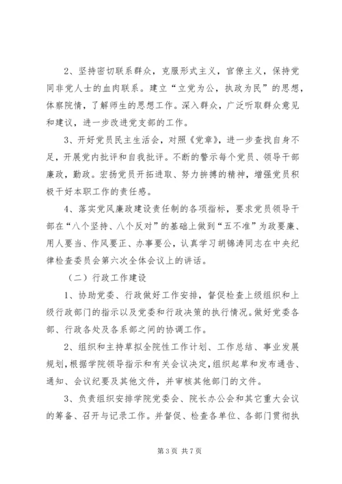 职业学院党支部党建工作计划 (4).docx